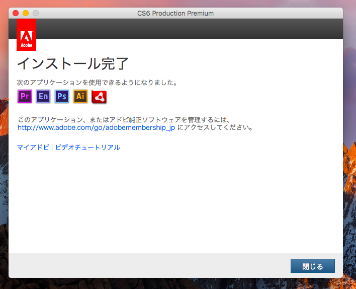 Adobe Cs6が新macosでインストールできない 時の対処法