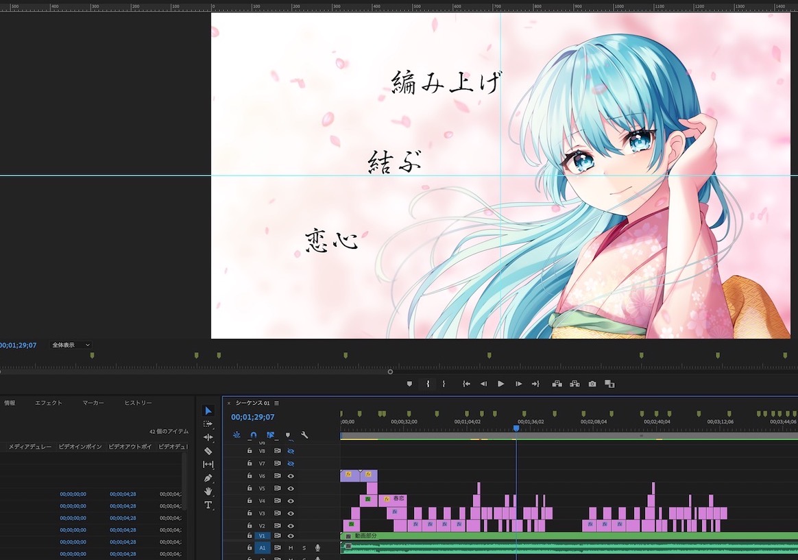 ボカロ動画の作り方 春恋華憐 のpvを解説 Digisax Music